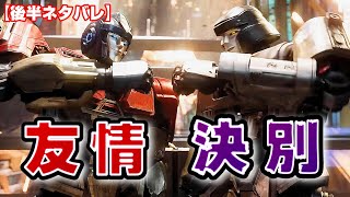 直球ド真ん中を行く泣けるやつ【トランスフォーマーONE】感想