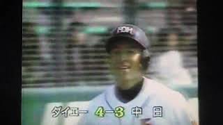 1993福岡ダイエーホークスオープン戦ハイライト1