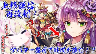 【放置少女】上杉謙信のアバター登用！戦役が進むか確認してみました。