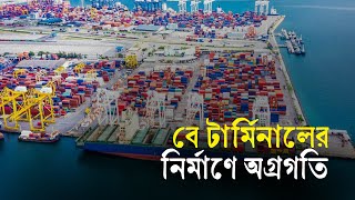 বে টার্মিনালের নির্মাণে অগ্রগতি | BayTerminal | CtgPort | MegaProject | Build | Patenga | Halishahar