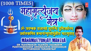 सावन सोमवार Special महामृत्युंजय मंत्र Mahamrityunjay Mantra 1008 times I Shankar Sahney,Shiv Mantra