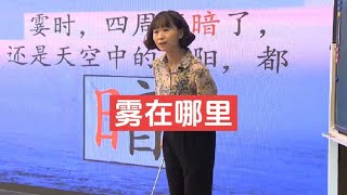 13 《雾在哪里》国家级公开课特等奖（课件教案）二上 公开课课件