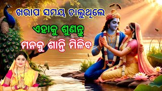 Odia Bhagabata - 1st Skandha (Adhyaya-2)ଓଡିଆ ଭାଗବତ - ପ୍ରଥମ ସ୍କନ୍ଧ (ଅଧ୍ୟାୟ-୨ ) || NamitaAgrawal