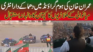 WOW! What a Stunning Entry By Chairman PTI Imran Khan In Mianwali Jalsa