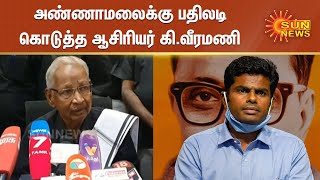 திமுக ஒன்றும் கிள்ளுக்கீரை அல்ல - அண்ணாமலைக்கு கி.வீரமணி பதிலடி | K Veeramani answered to annamalai