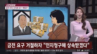 [사건상담실] 40년 만에 혼외자 등장....재산상속 해야 할까 사건반장 1127회