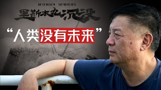 E175｜专访导演方励：人类没有未来