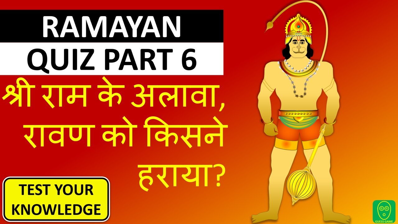 Ramayan Quiz Part 6: Whose Incarnation Was Laxman? Answer Simple ...