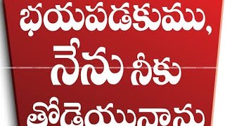 భయపడవద్దు