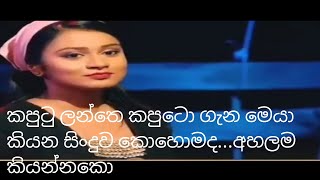 කපුටු ලන්තෙ කපුටො ගැන මෙයා කියන සිංදුව කොහොමද...අහලම කියන්නකො...