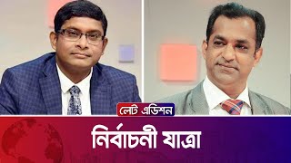 নির্বাচনী যাত্রা — সরাসরি টকশো | লেট এডিশন পর্ব - ২২৬২ | SATV Talk Show