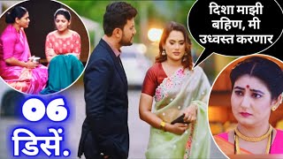 अनुष्काने आदित्यला दिली धक्कादायक न्यूज | paru serial | पारू मालिका | 06 डिसेंबर