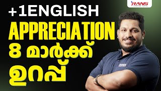 PLUS ONE ENGLISH|  APPRECIATION | RANS PLUS ONE | SHAFI SIR