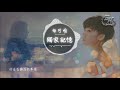 郁可唯 獨家記憶（cover陳小春）高清無雜音【動態歌詞lyrics】