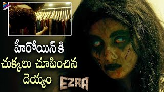 Ezra Latest Telugu Horror Movie Scene | Priya Anand Scared by Ghost | Prithviraj | Tovino Thomas
