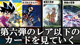 【デュエルマスターズ】DM-06闘魂編第一弾のレア以下のカードを見ていく＝ゆっくり解説＝