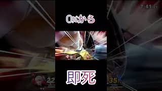 簡単即死コンボを決めるテリー【スマブラSP】