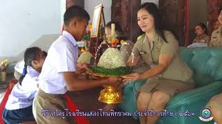 พิธีไหว้ครูประจำปีการศึกษา 2561