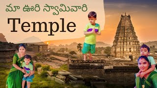 మా ఊరి శ్రీ వరాహ లక్ష్మీ నరసింహ స్వామి దేవాలయం...ఇక్కడ నాకు పెళ్లి అయింది