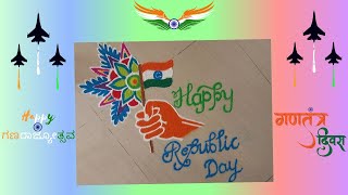 republic day art # simple rangoli design # ಜೈ ಹಿಂದ್ # ಜೈ ಕರ್ನಾಟಕ # ನಮ್ಮ ದೇಶ ನಮ್ಮ ಹೆಮ್ಮೆ.....