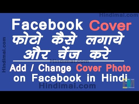 How To Add or Change Cover Photo on Facebook in Hindi How To Add or Change Cover Photo on Facebook in Hindi