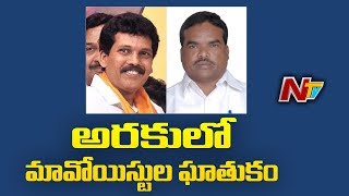 కిడారి సర్వేశ్వరరావు చివరి మాటలు | Araku MLA Sarveswara Rao Last Words - NTV Exclusive