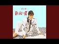 最後一次回眸 (修復版)