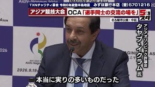 【アジア競技大会】選手村なき2026年のアジア競技大会　名古屋城やジブリパークを選手同士が交流する場に (2024年1月9日)