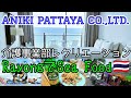 ANIKI PATTAYA介護事業部🇹🇭レクリエーション/ラヨーンでSea Food@pattayaanikichannel