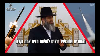 ״יהיו פיגועים קשים ונותקף בכמה חזיתות בו זמנית״ 💥 זה מה שאמר הרב רונן שאולוב שבוע לפני חג הפסח !!