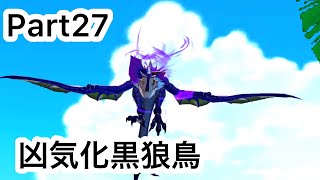 【MHST】凶気化イャンガルルガと戦う Part27