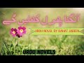 Angna Phool Khily Gy  Episode 10  By Rahat Jabeen Complete/ Romantic Urdu Novels / Urdu Novels