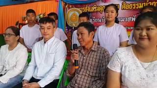 โครงการส่งเสริมคุณธรรมศีลธรรมนำการศึกษาโรงเรียนบ้านจิตตมาสพัฒนา