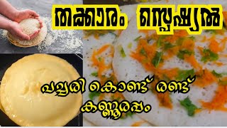 Raw rice Breakfast \u0026Dinner recipie/ഏത് yeast ആണ് നല്ലത് ​⁠​⁠@ShakisFam