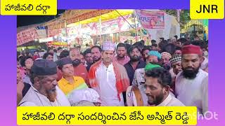 హాజీ వలి దర్గాలో ప్రత్యేక ప్రార్థన నిర్వహించిన జేసీ అష్మిత రెడ్డీ