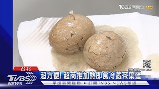 超商可以買到茶葉蛋了! 配合防疫改由店員煮好夾給客人｜TVBS新聞