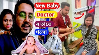 New Baby ... Doctor ৰ তাতে যাব লগা হ'ল  | Baby পাই যাম এইবাৰ .. Hospital ত আমি