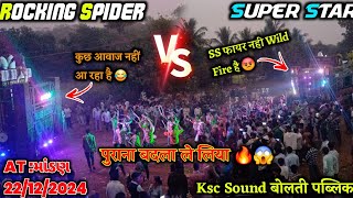 Rocking Spider 🆚 Super star की महाटक्कर हो गयी Ksc साउंड ने पुराना बदला ले लिया आज तो 🔥😱At: Mandal