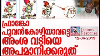 മത ചിഹ്നങ്ങള്‍ എങ്കിലും വെറുതെ വിടൂ..  about  cartoon award l  InstantResponse