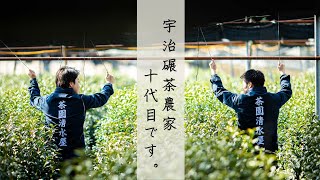 京都 宇治の茶農家10代目がお茶の魅力を発信！！ ｜宇治碾茶Brothers 1st