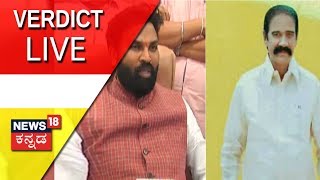 #KarnatakaVerdict | Sriramulu Seals Molakalmuru \u0026 Defeats Rebel MLA Thippeswamy