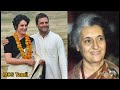 இந்திரா காந்தி உண்மையான வாழ்க்கை வரலாறு the great indira gandhi real biography in tamil