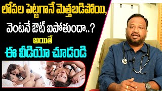 Increase sex Stamina Naturally | మగవారిలో సెక్స్ పవర్ పెరగాలంటే ఏం చేయాలి..?#HealthUpdates