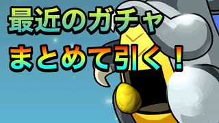 【パズドラ】最近のガチャをまとめて引いてみた！【星を紡ぐ精霊】【クローズコラボ】PerigamesVol.339