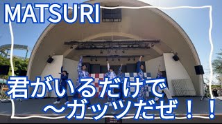 MATSURI『君がいるだけで〜ガッツだぜ！！』ひらかたパーク 2024.05.11 #蔵出しMATSURI