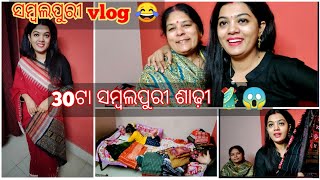 My Sambalpuri Silk /ଦେଖନ୍ତୁ ସମ୍ବଲପୁରୀ ଶାଢ଼ୀ collection/Odia jhia Monalisha