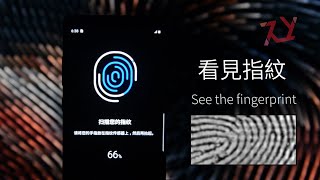 【See the fingerprints】 Hey, do you want to see what fingerprints look like on your phone?