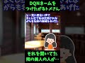 【衝撃】dqnネームをつけたがるトメさん→それを聞いてた隣の美人の人が…【ゆっくり解説】【義実家名作スレ】 shorts