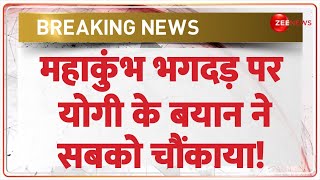 CM Yogi on Mahakumbh Stampede: महाकुंभ भगदड़ पर सीएम योगी के बयान ने सबको चौंकाया! | Breaking News