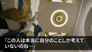 【スカッとする話】私がたった1人で介護してきた義父の葬儀で、私だけ精進落しが用意されず…喪主の義母「赤の他人は食べる権利無し」直後、夫「母さんも今日で他人だよ」「え？」